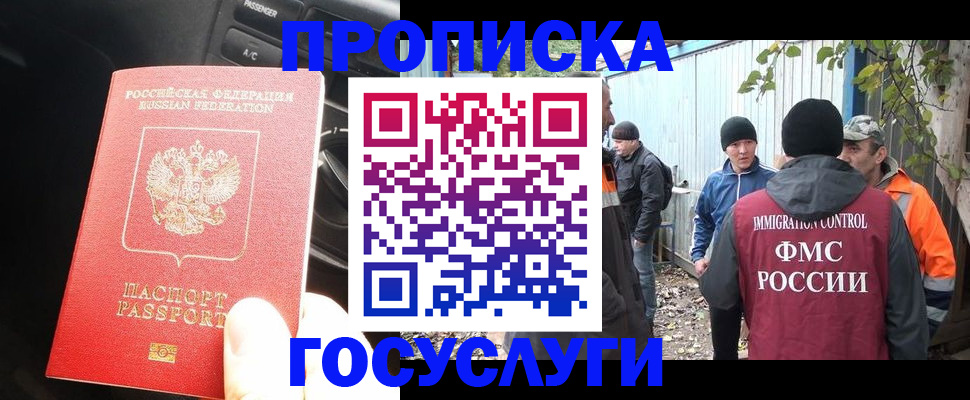 временная регистрация законно в Прохладном