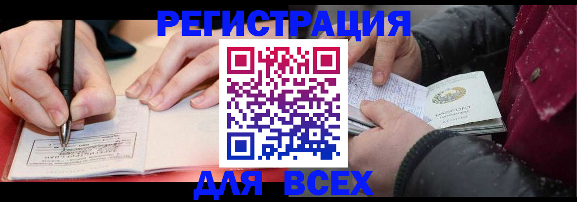временная регистрация для всех в Прохладном